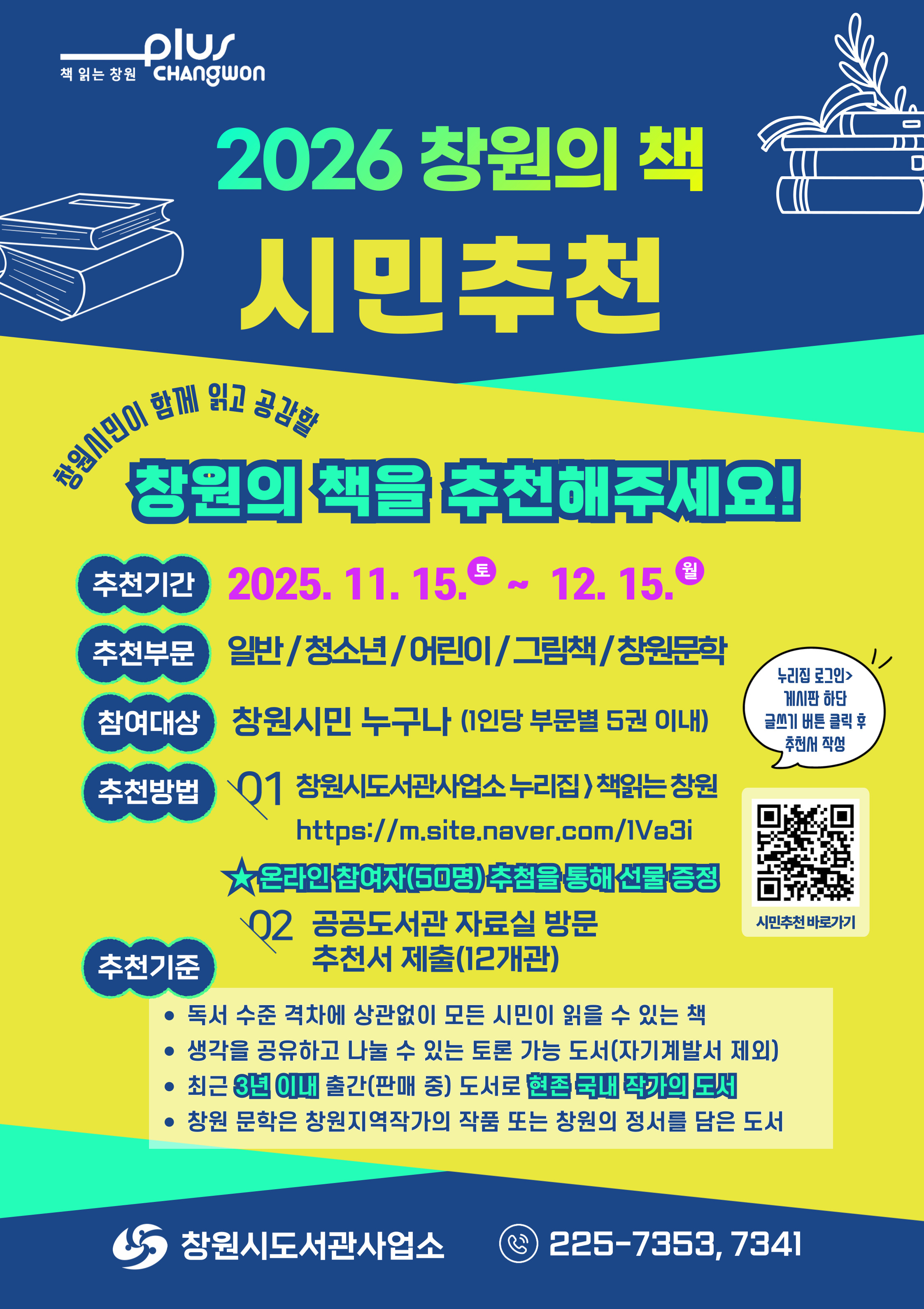 안내문(2026창원의책 시민추천)-웹용.jpg